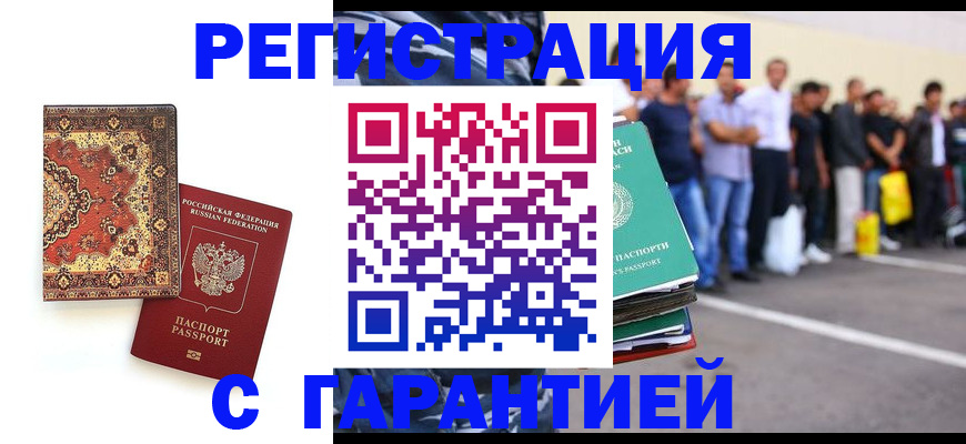 прописка гарантия в Бологом